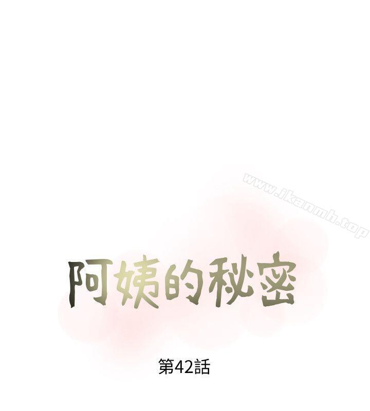 《阿姨的秘密情事》漫画 第42話-在路邊被侵犯的恩英