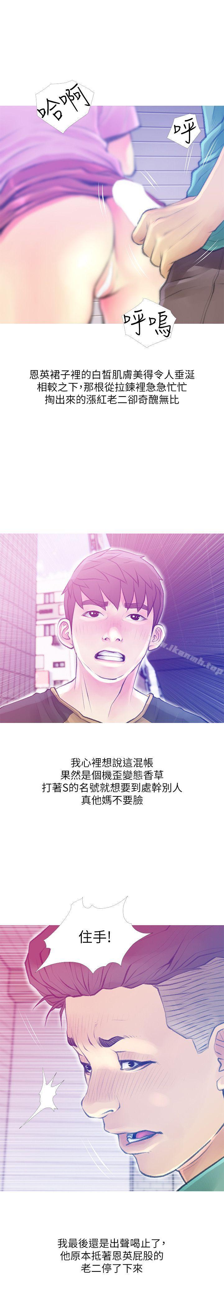 《阿姨的秘密情事》漫画 第42話-在路邊被侵犯的恩英