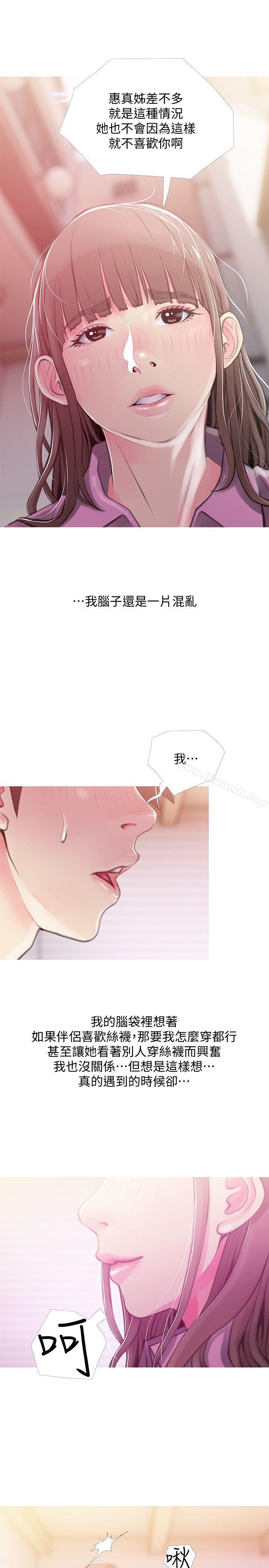 《阿姨的秘密情事》漫画 第43話-阿姨，妳在吃醋嗎?