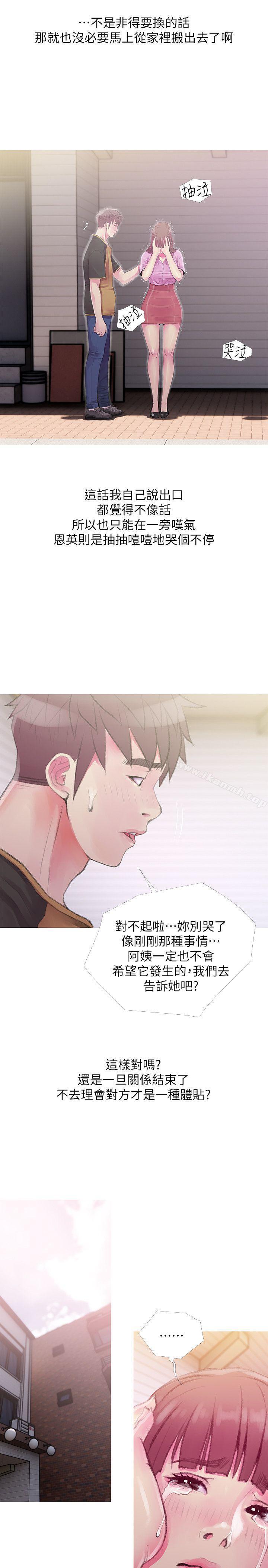 《阿姨的秘密情事》漫画 第43話-阿姨，妳在吃醋嗎?