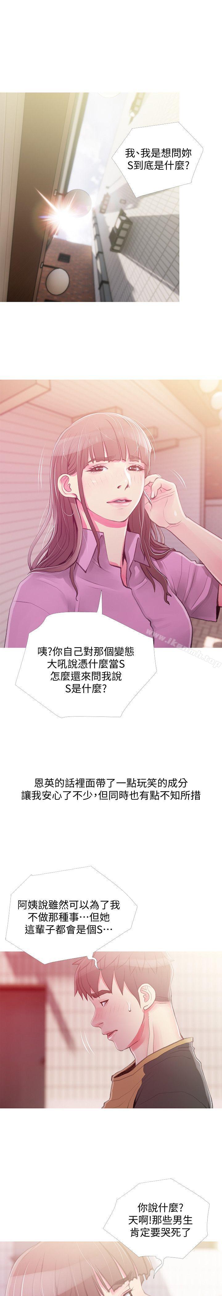 《阿姨的秘密情事》漫画 第43話-阿姨，妳在吃醋嗎?