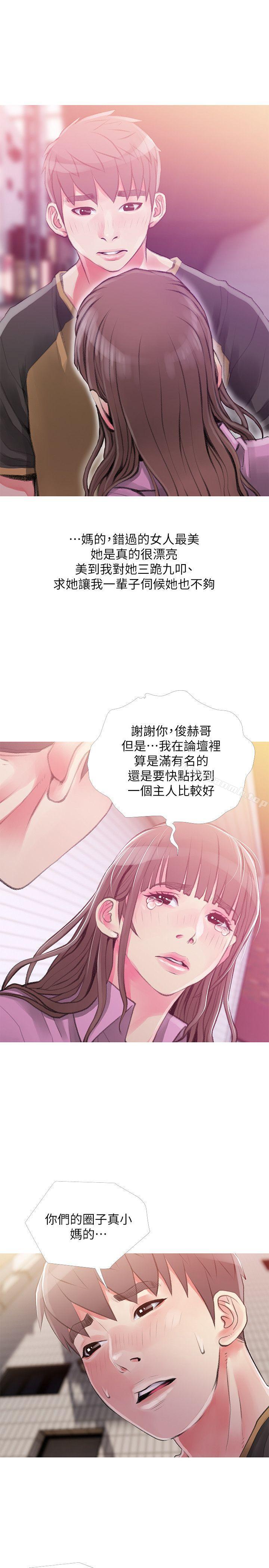 《阿姨的秘密情事》漫画 第43話-阿姨，妳在吃醋嗎?