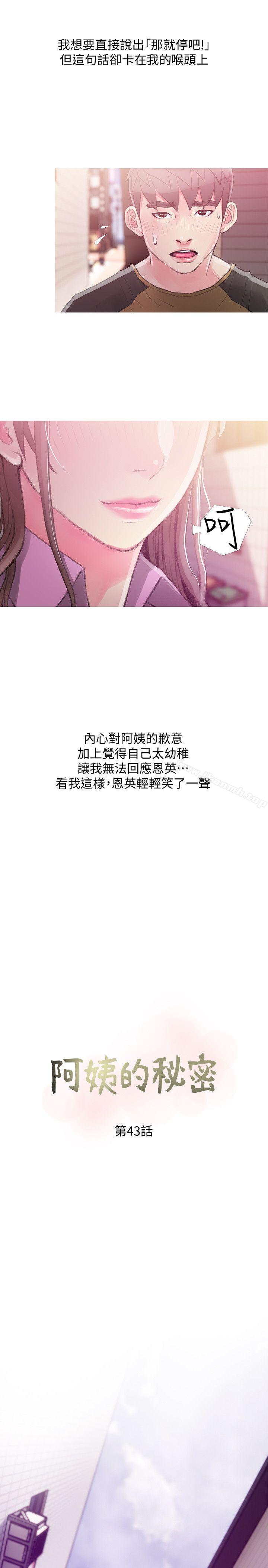 《阿姨的秘密情事》漫画 第43話-阿姨，妳在吃醋嗎?
