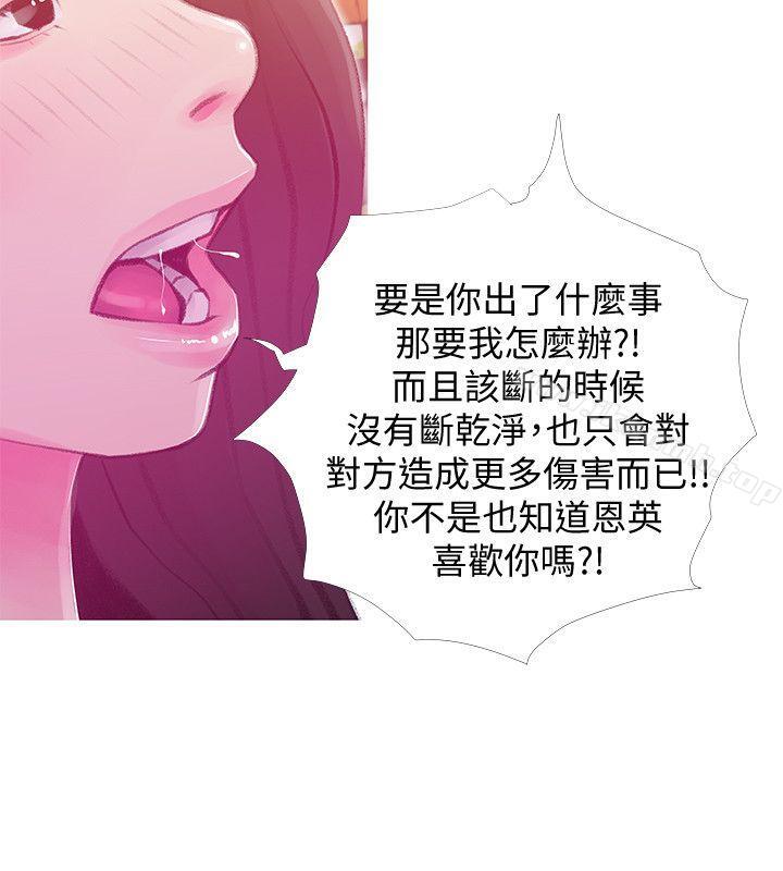 《阿姨的秘密情事》漫画 第43話-阿姨，妳在吃醋嗎?