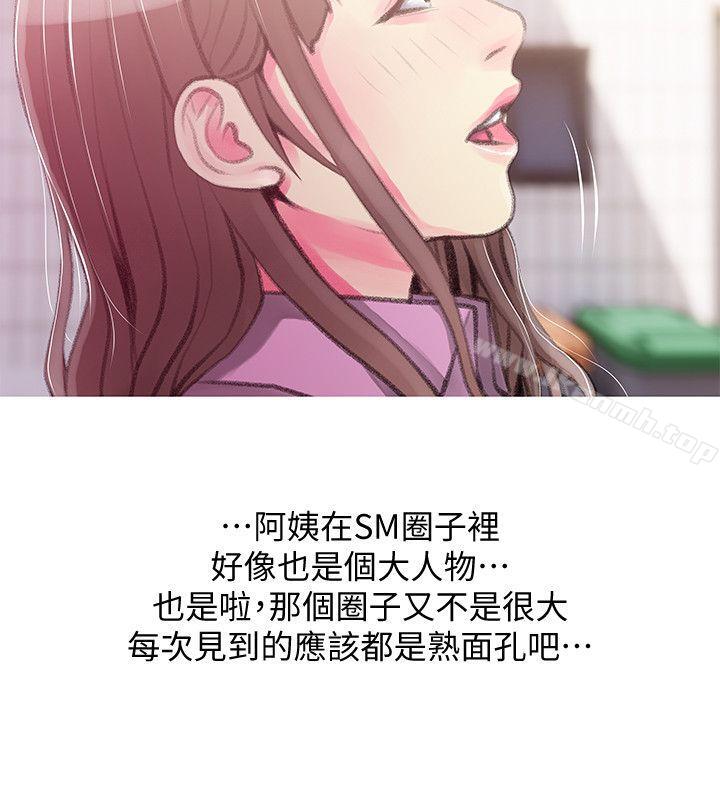 《阿姨的秘密情事》漫画 第43話-阿姨，妳在吃醋嗎?