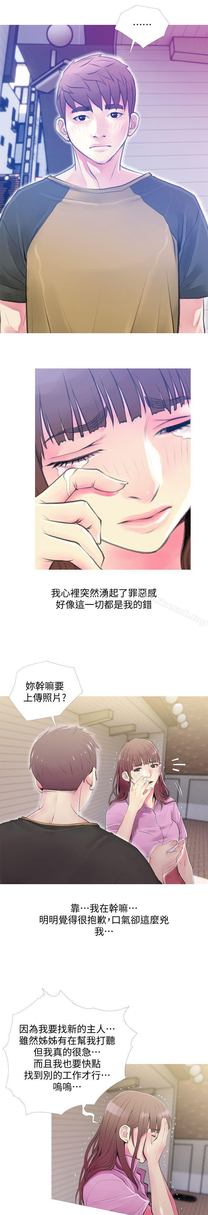 《阿姨的秘密情事》漫画 第43話-阿姨，妳在吃醋嗎?