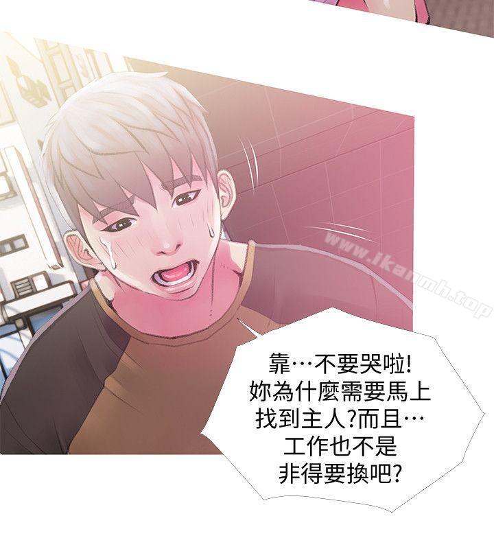 《阿姨的秘密情事》漫画 第43話-阿姨，妳在吃醋嗎?