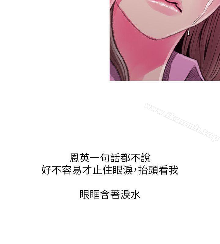 《阿姨的秘密情事》漫画 第43話-阿姨，妳在吃醋嗎?