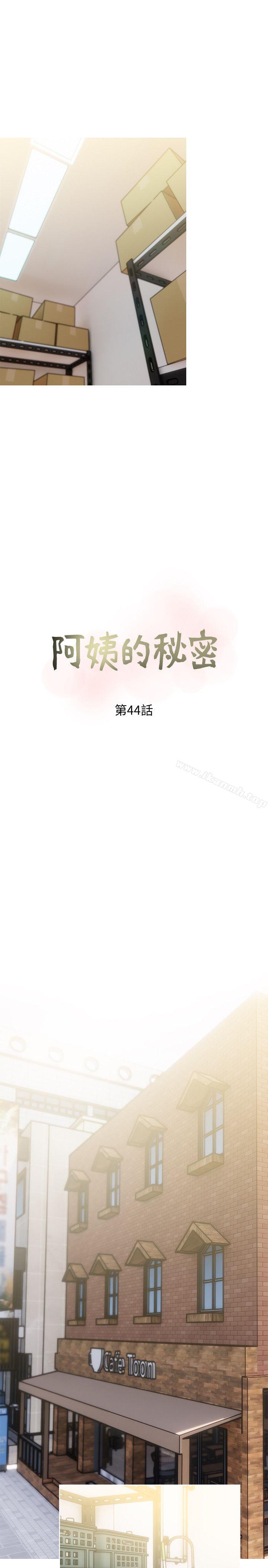 《阿姨的秘密情事》漫画 第44話-阿姨…不對…惠真