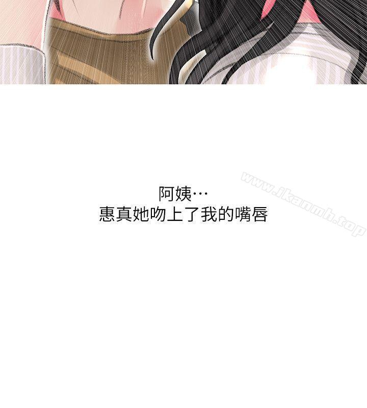 《阿姨的秘密情事》漫画 第44話-阿姨…不對…惠真