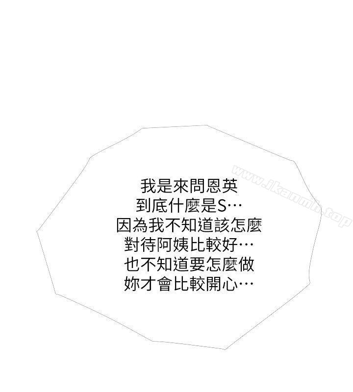 《阿姨的秘密情事》漫画 第44話-阿姨…不對…惠真