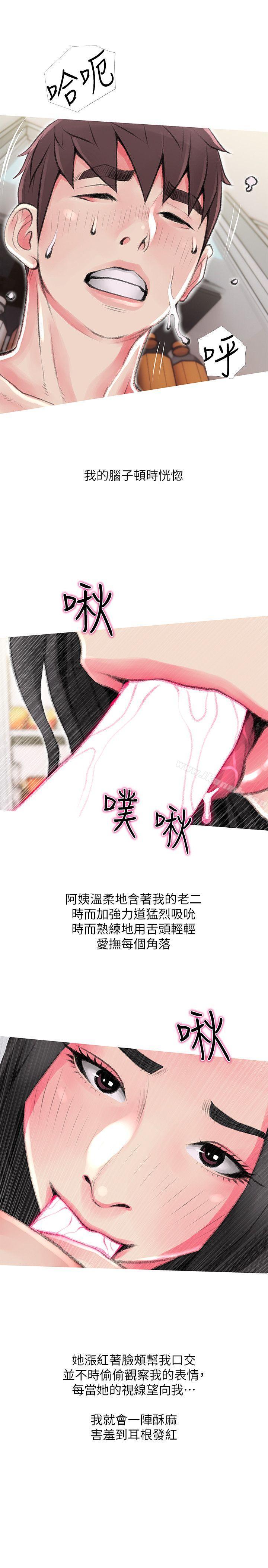 《阿姨的秘密情事》漫画 第44話-阿姨…不對…惠真