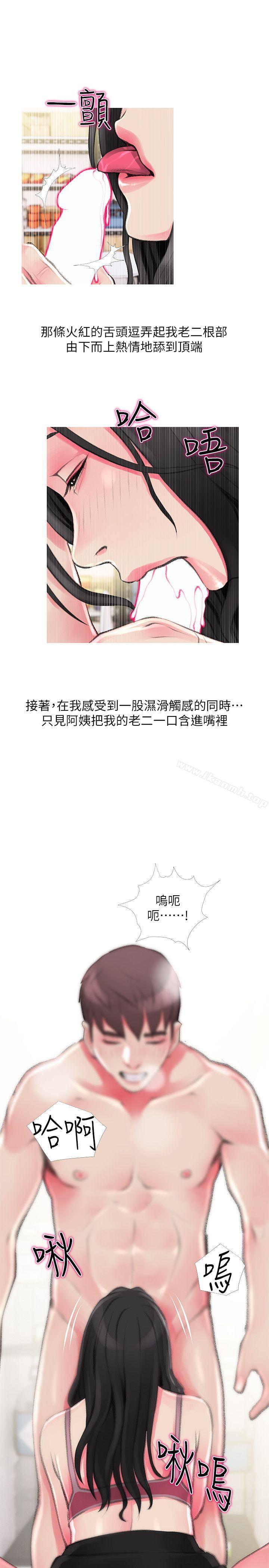 《阿姨的秘密情事》漫画 第44話-阿姨…不對…惠真