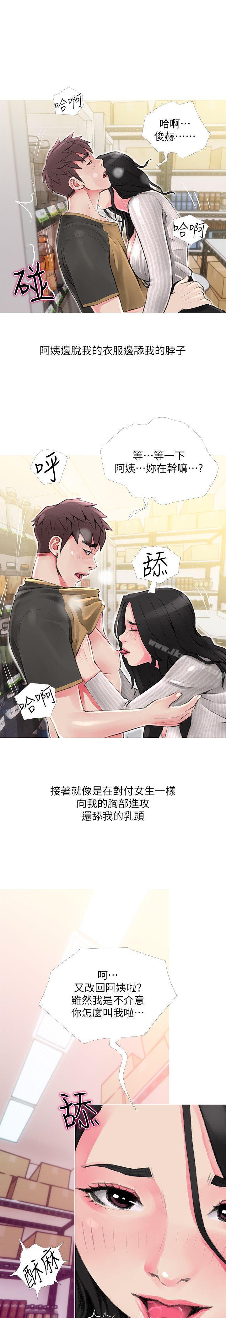 《阿姨的秘密情事》漫画 第44話-阿姨…不對…惠真