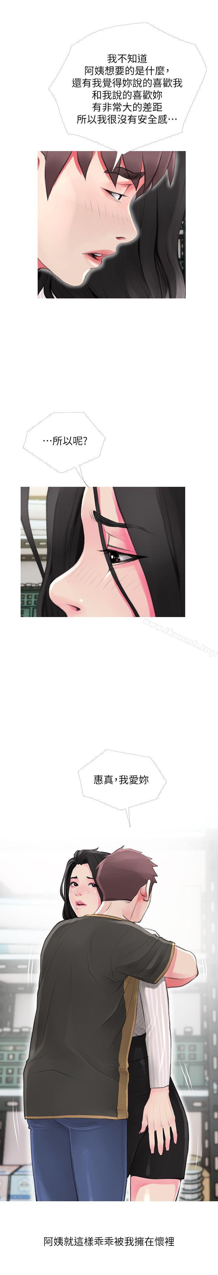 《阿姨的秘密情事》漫画 第44話-阿姨…不對…惠真