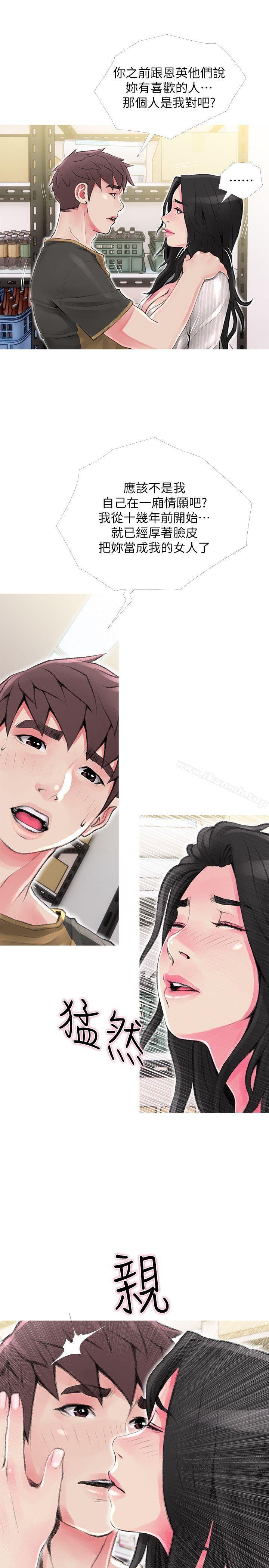 《阿姨的秘密情事》漫画 第44話-阿姨…不對…惠真