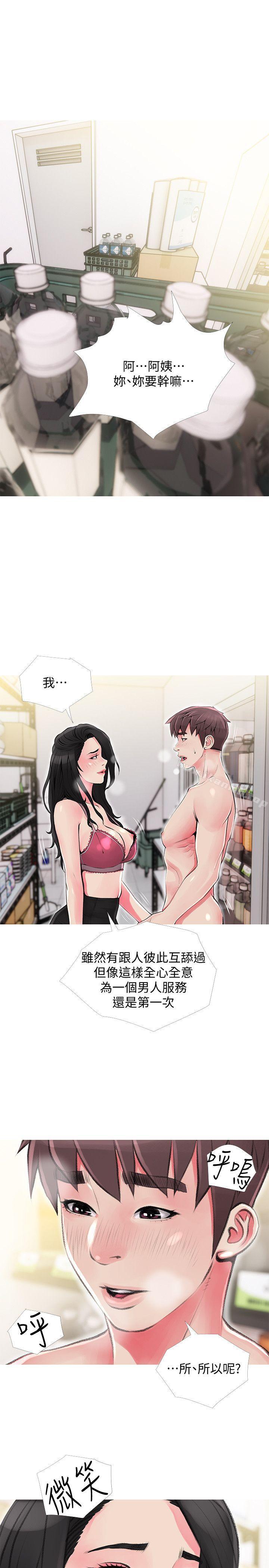 《阿姨的秘密情事》漫画 第44話-阿姨…不對…惠真