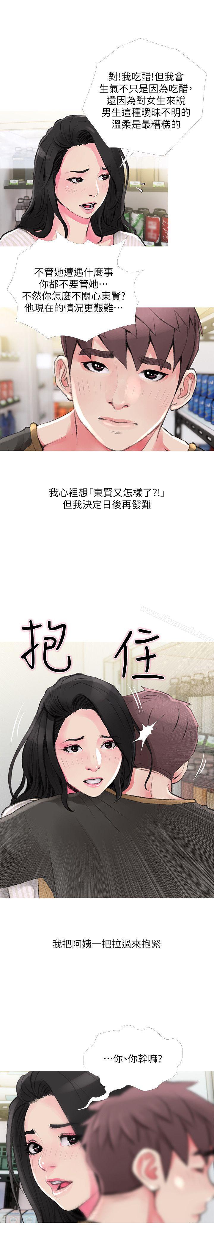 《阿姨的秘密情事》漫画 第44話-阿姨…不對…惠真