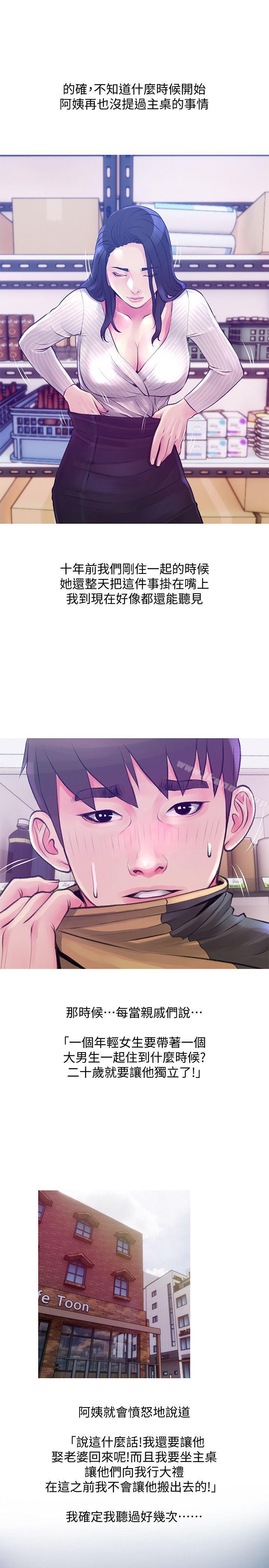 《阿姨的秘密情事》漫画 第45話-和陌生女子上床的俊赫