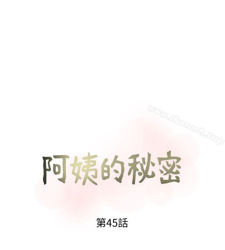 《阿姨的秘密情事》漫画 第45話-和陌生女子上床的俊赫