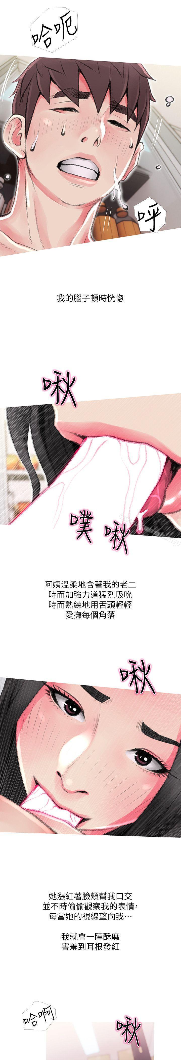 《阿姨的秘密情事》漫画 第45話-和陌生女子上床的俊赫