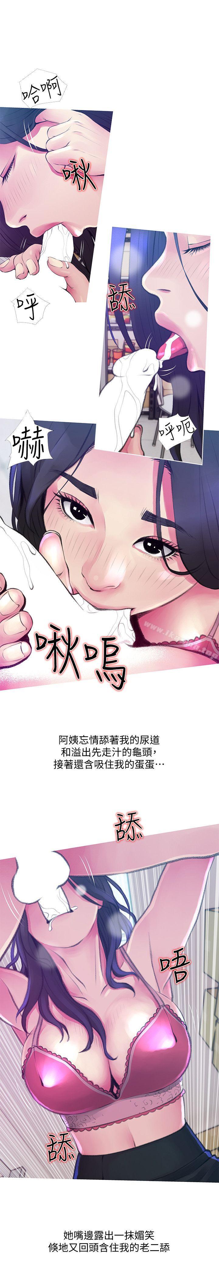 《阿姨的秘密情事》漫画 第45話-和陌生女子上床的俊赫