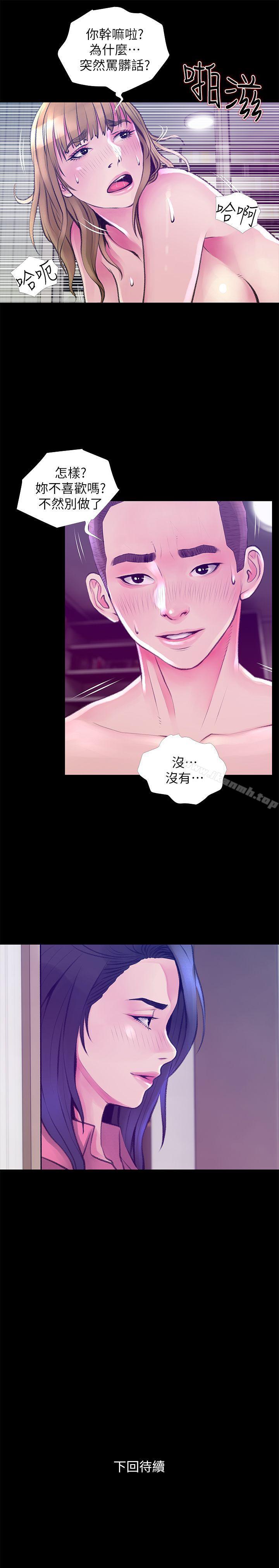 《阿姨的秘密情事》漫画 第45話-和陌生女子上床的俊赫
