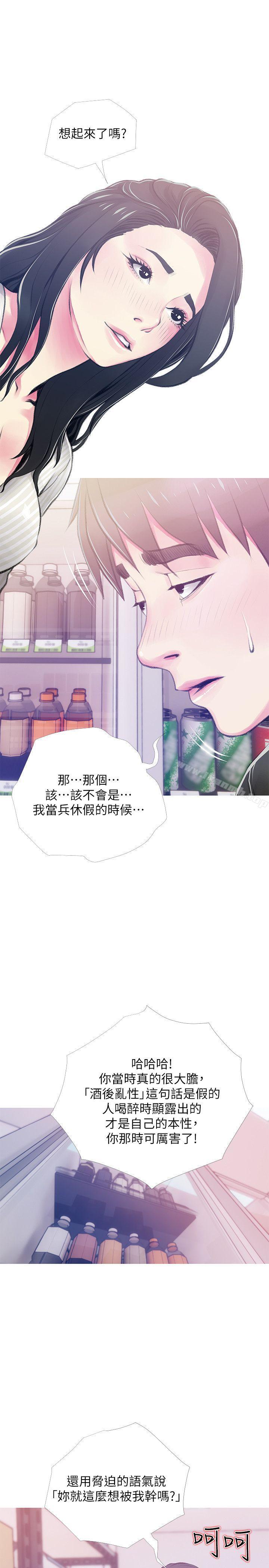 《阿姨的秘密情事》漫画 第46話-不當外甥，而是阿姨的男人