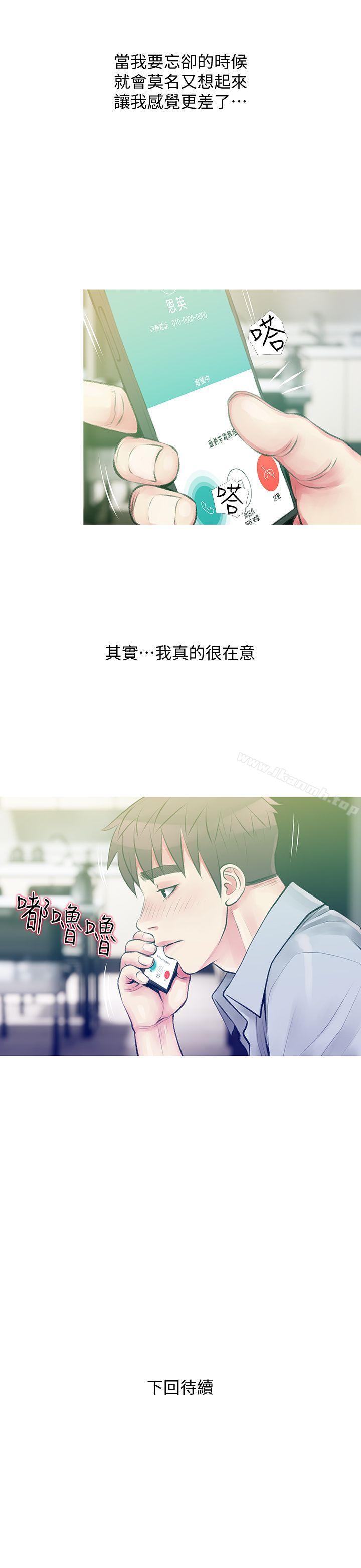 《阿姨的秘密情事》漫画 第46話-不當外甥，而是阿姨的男人