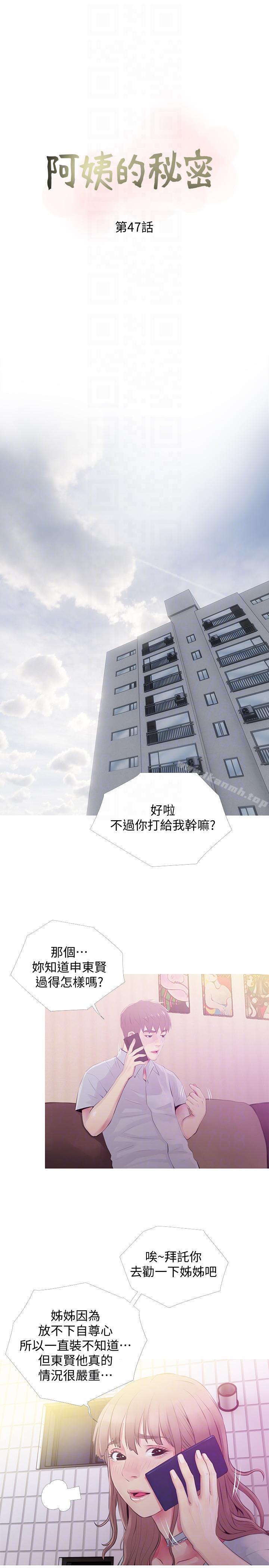 《阿姨的秘密情事》漫画 第47話-阿姨讓我興奮的功夫