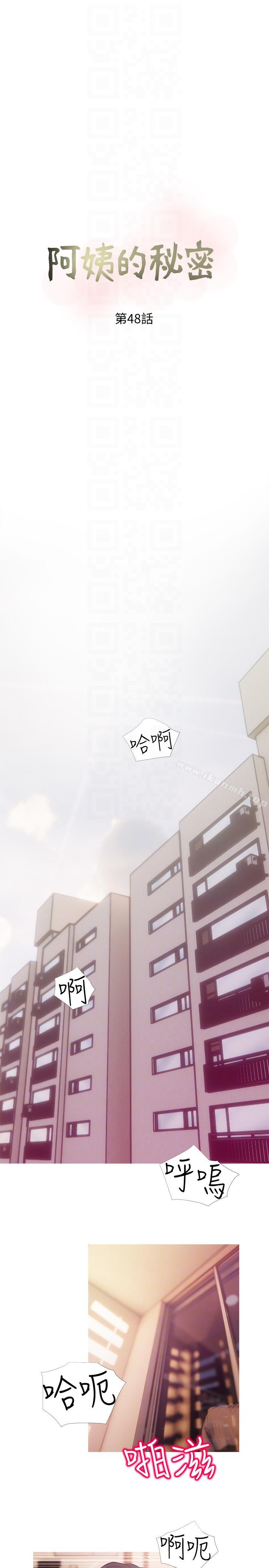 《阿姨的秘密情事》漫画 第48話-我想要嘗試新的東西