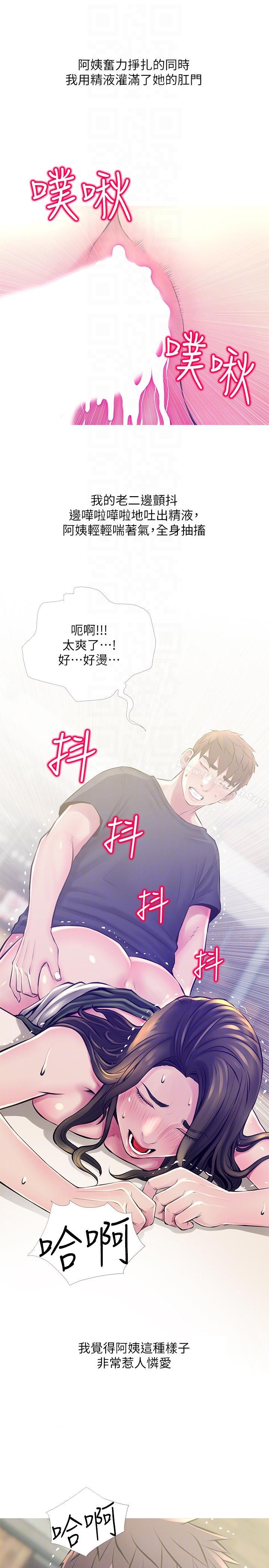 《阿姨的秘密情事》漫画 第50話-攻略阿姨的後花園