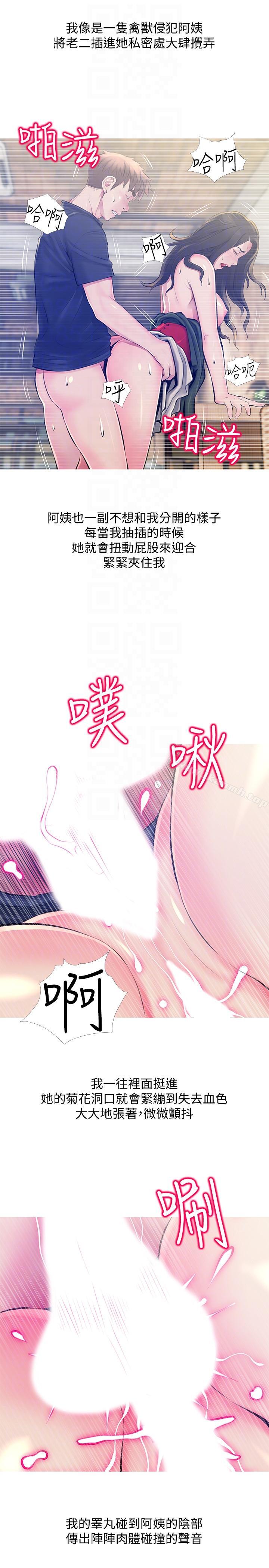 《阿姨的秘密情事》漫画 第50話-攻略阿姨的後花園