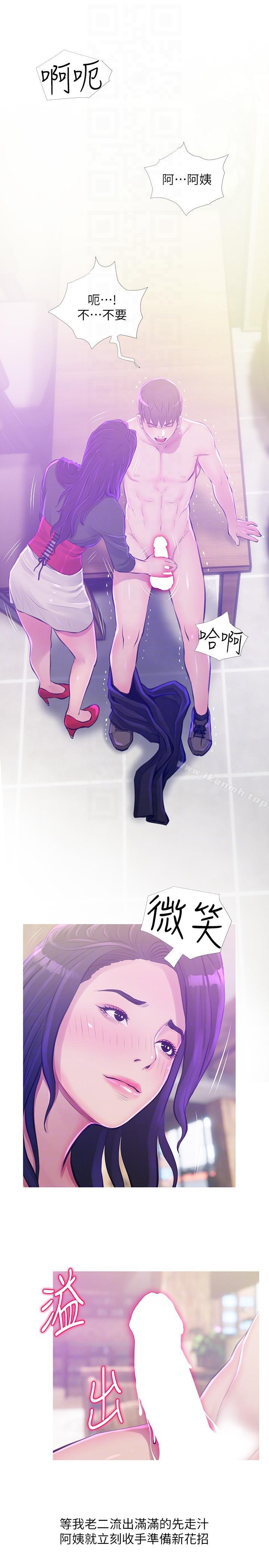 《阿姨的秘密情事》漫画 第51話-俊赫，你想被阿姨教訓嗎?