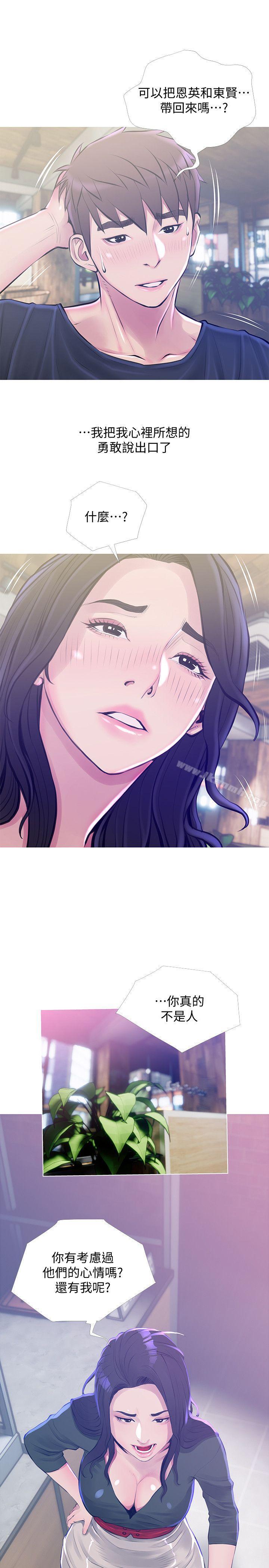 《阿姨的秘密情事》漫画 第51話-俊赫，你想被阿姨教訓嗎?