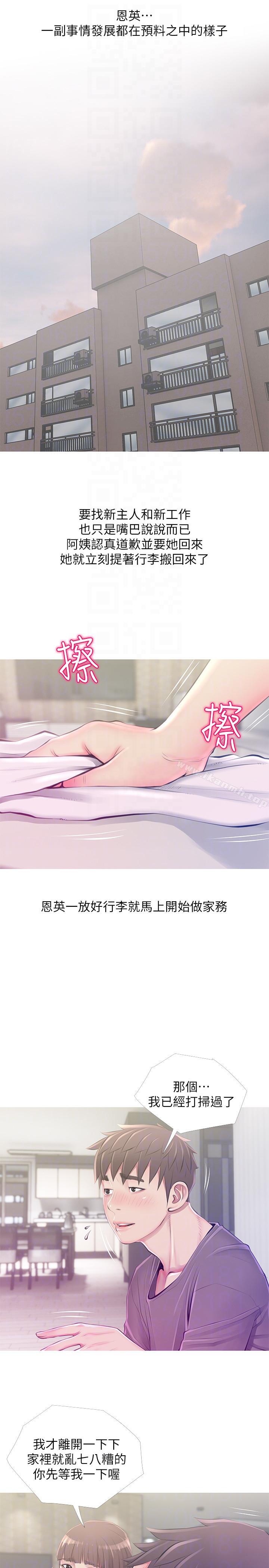 《阿姨的秘密情事》漫画 第52話-歡迎新成員，恩英