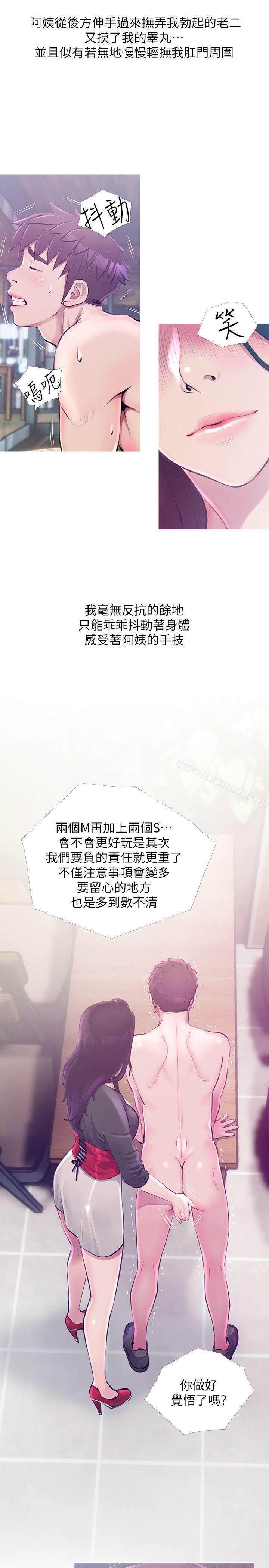 《阿姨的秘密情事》漫画 第52話-歡迎新成員，恩英