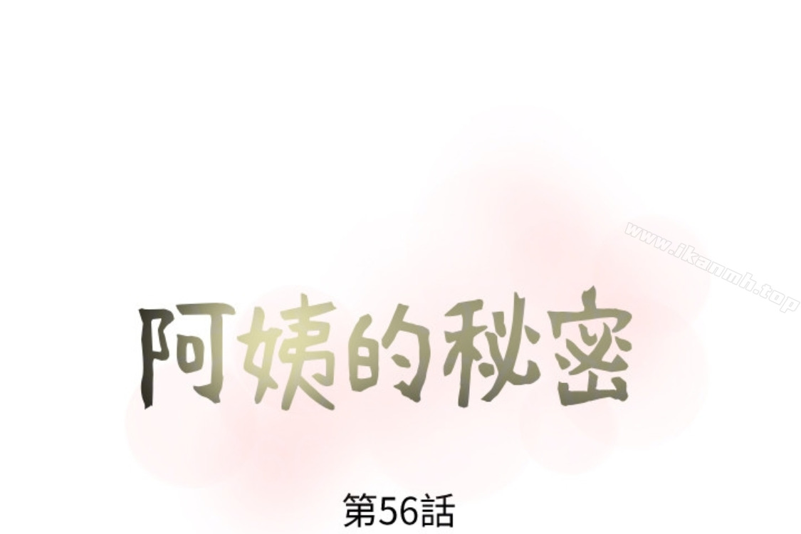 《阿姨的秘密情事》漫画 第56話-性致高昂的主人
