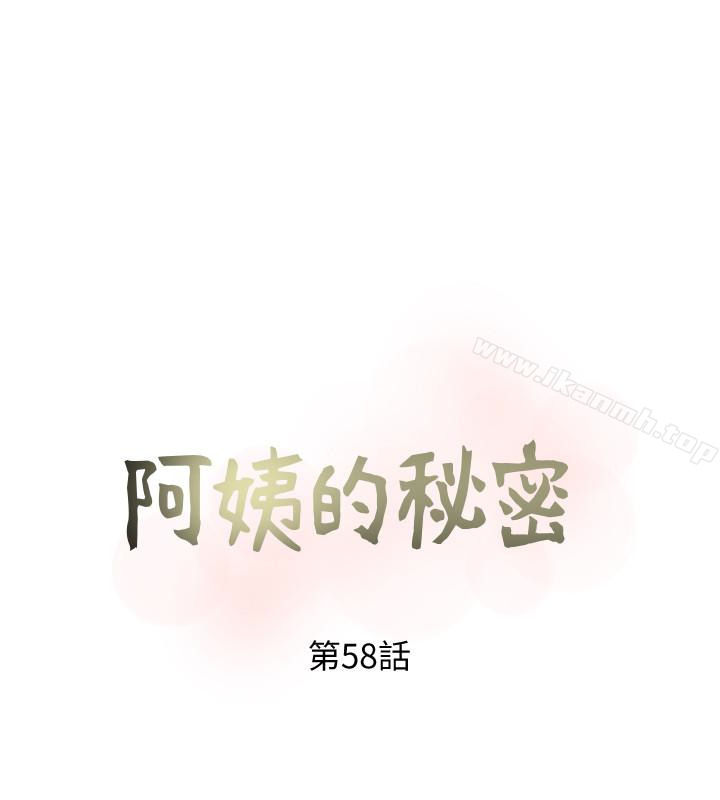 《阿姨的秘密情事》漫画 第58話-和阿姨激情四射的一晚