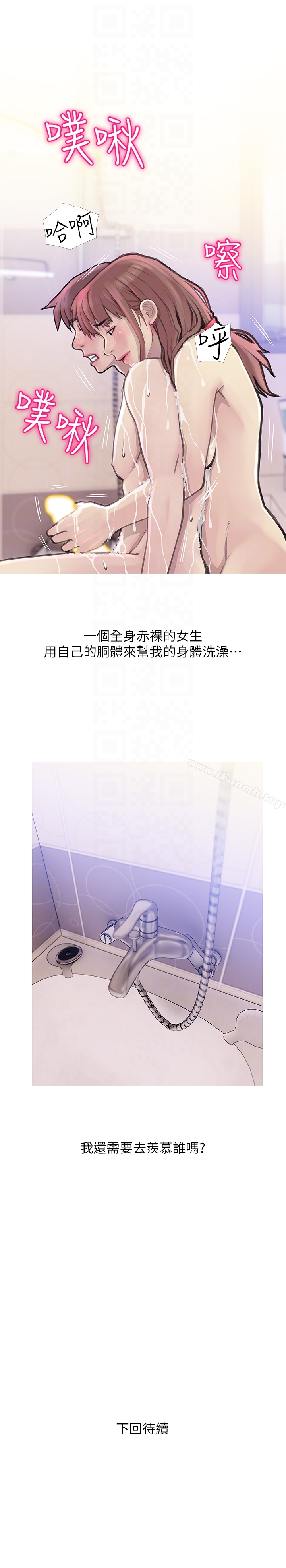 《阿姨的秘密情事》漫画 第59話-需要服侍你洗澡嗎?