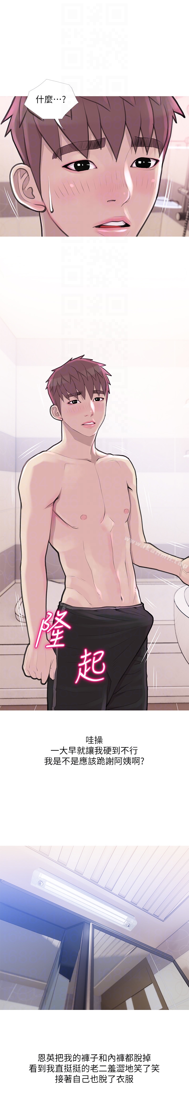 《阿姨的秘密情事》漫画 第59話-需要服侍你洗澡嗎?
