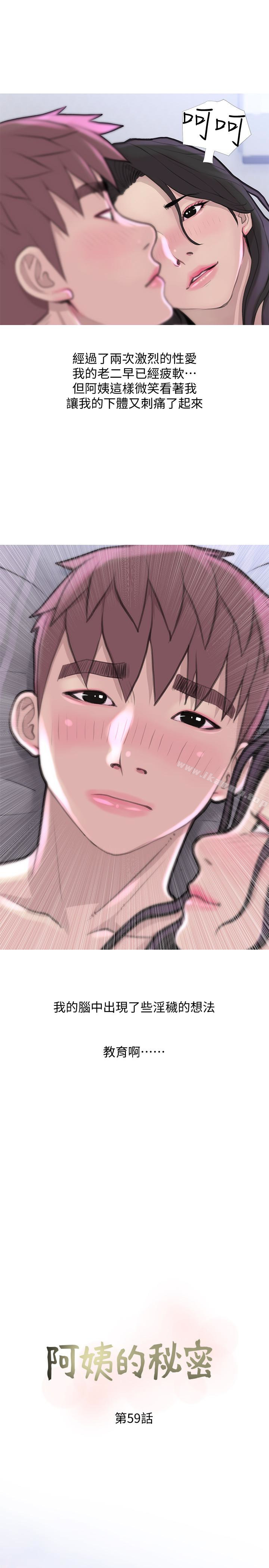 《阿姨的秘密情事》漫画 第59話-需要服侍你洗澡嗎?
