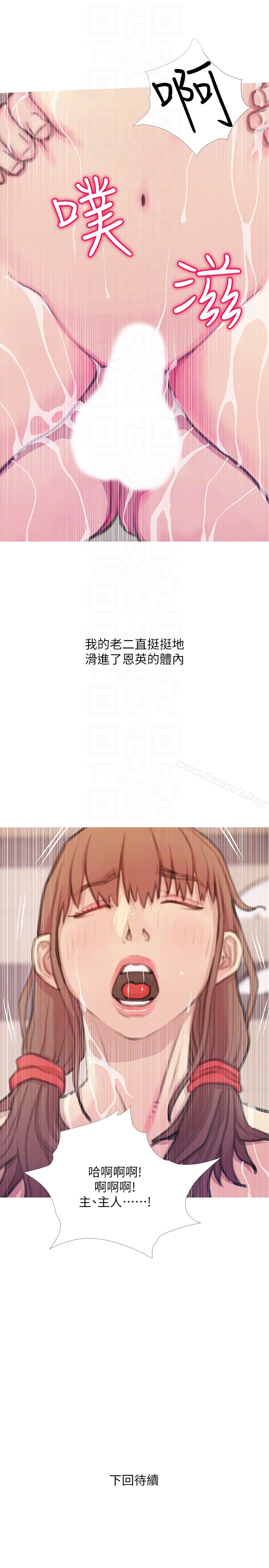 《阿姨的秘密情事》漫画 第60話-恩英向著俊赫的心