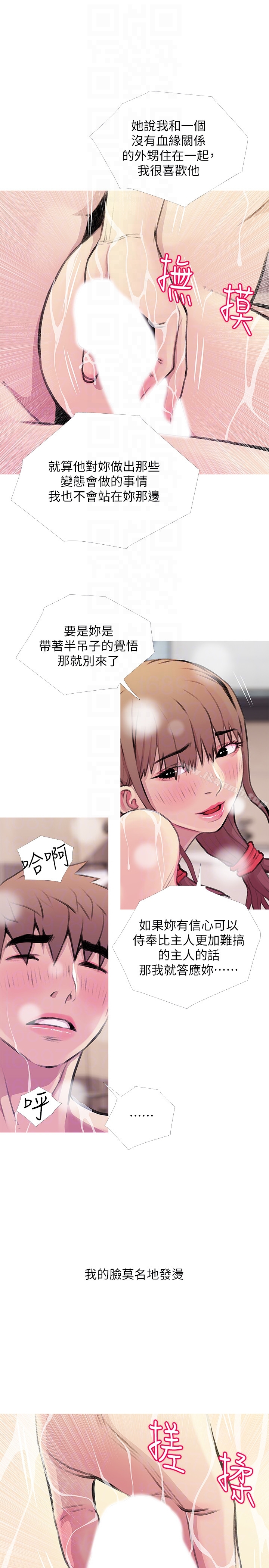 《阿姨的秘密情事》漫画 第60話-恩英向著俊赫的心