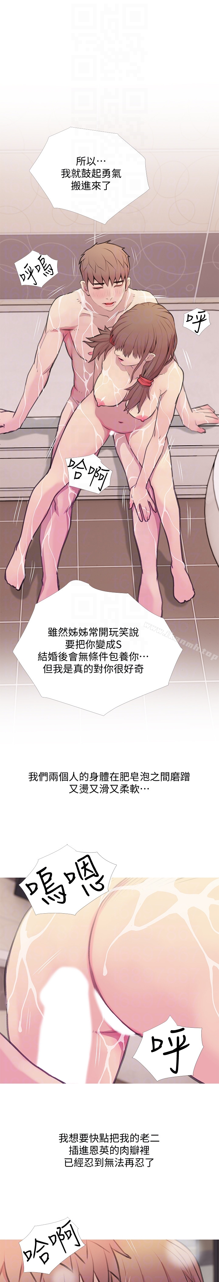 《阿姨的秘密情事》漫画 第60話-恩英向著俊赫的心