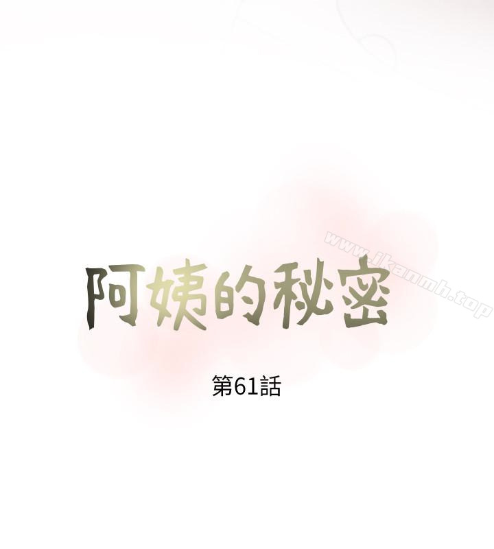 《阿姨的秘密情事》漫画 第61話-乖巧又可愛的恩英
