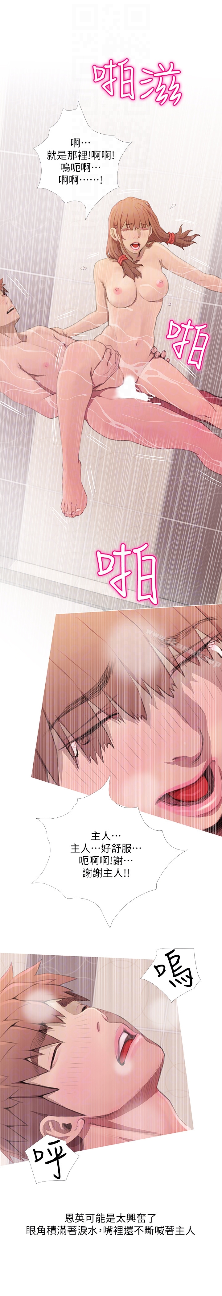 《阿姨的秘密情事》漫画 第61話-乖巧又可愛的恩英