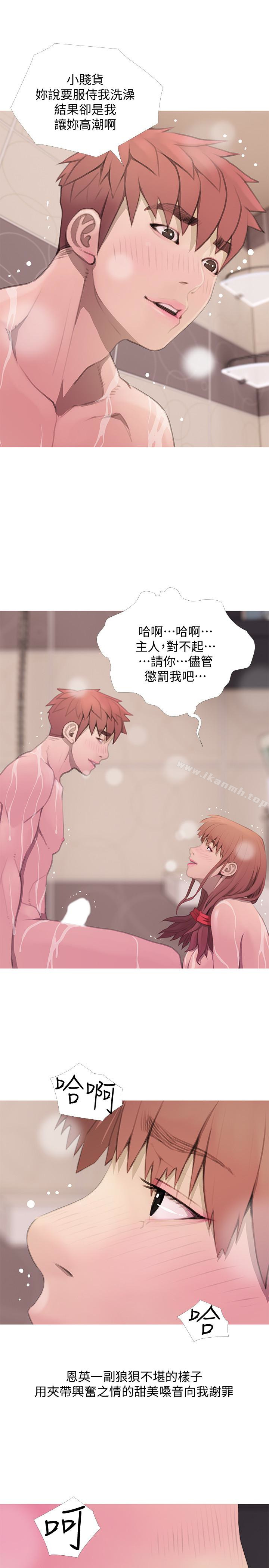 《阿姨的秘密情事》漫画 第62話-你最好據實以答