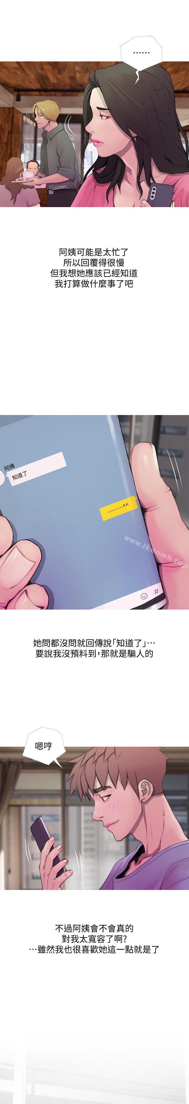《阿姨的秘密情事》漫画 第62話-你最好據實以答