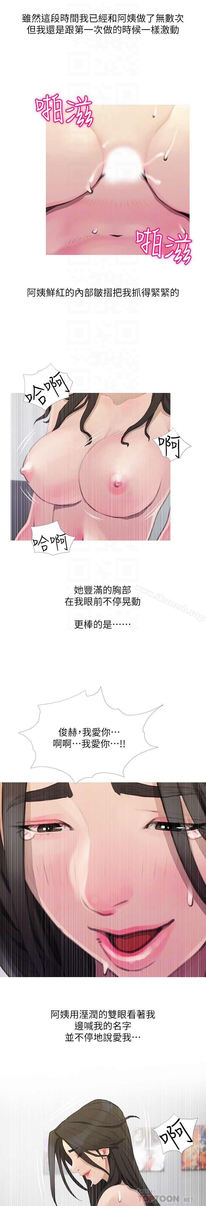 《阿姨的秘密情事》漫画 最終話-阿姨，幫我生個孩子